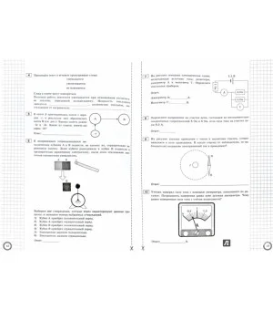 ВПР Физика. 8 класс. Практикум. ФГОС