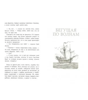 Алые паруса. Бегущая по волнам