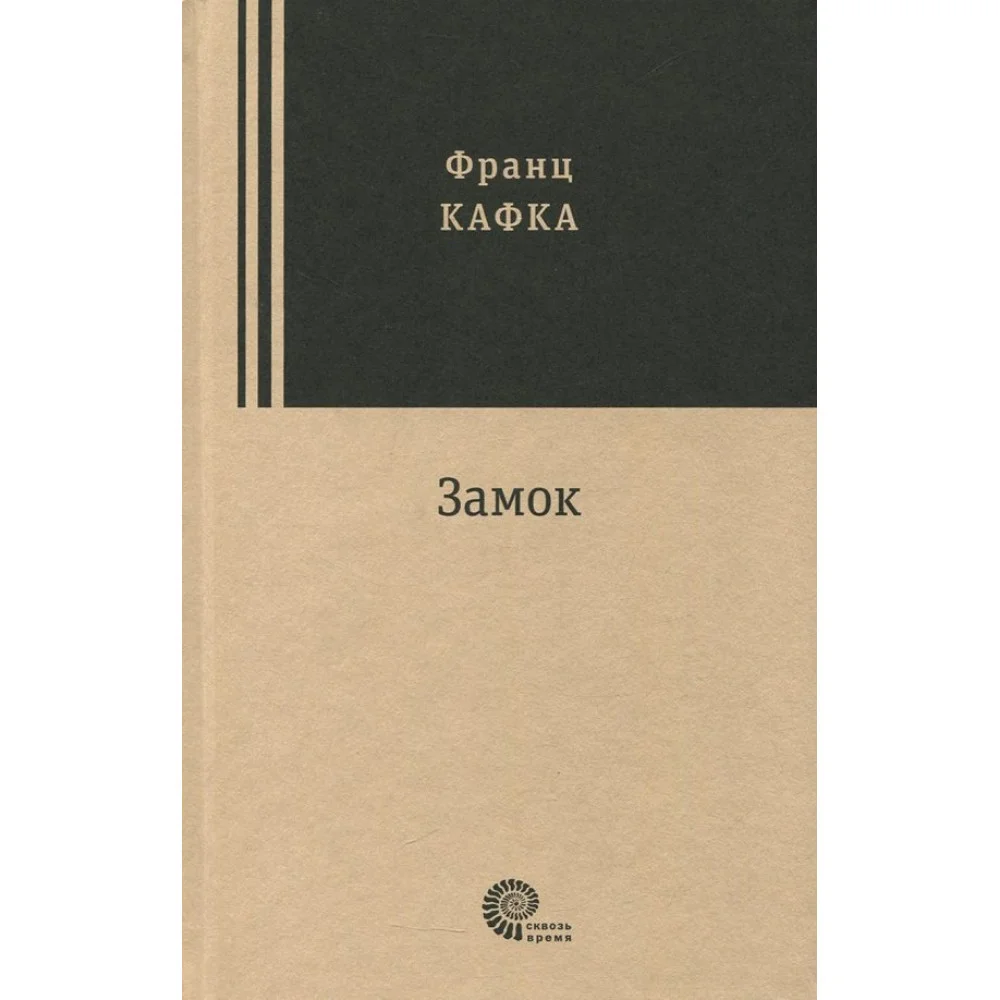 Замок Замок