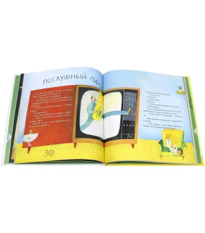 3 минуты до хорошего настроения