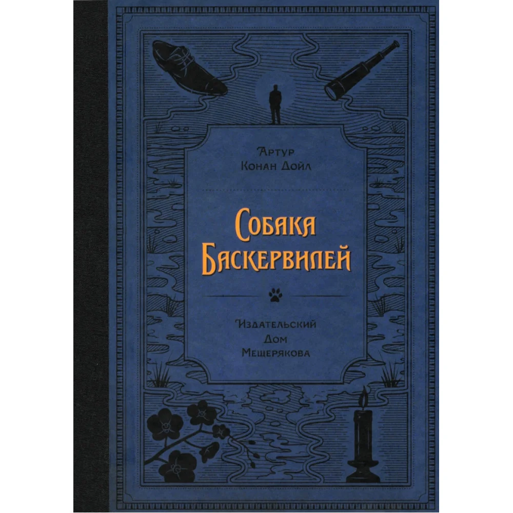 Собака Баскервилей Собака Баскервилей