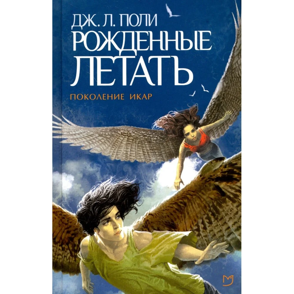 Рожденные летать Рожденные летать