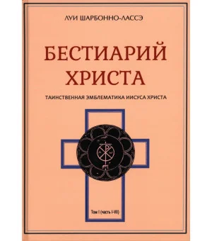 Луи Шарбонно-Лассе