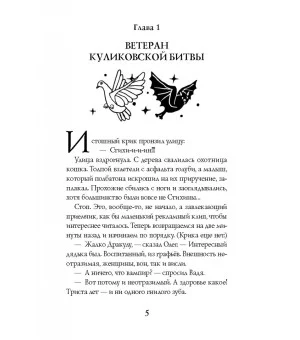 Ветеран Куликовской битвы, или Транзитный современник