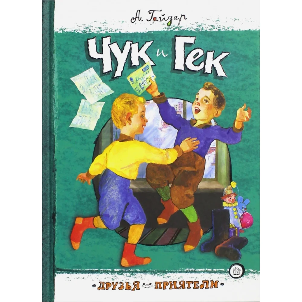 Чук и Гек Чук и Гек