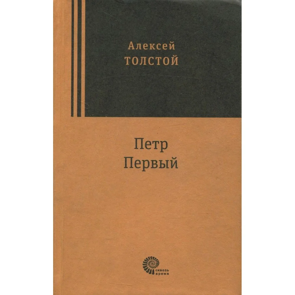 Петр Первый Петр Первый