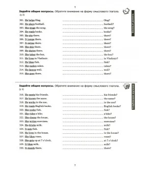 Английский язык. Тренировочные примеры к любому школьному учебнику. Present Simple. ФГОС