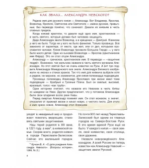 Александр Невский