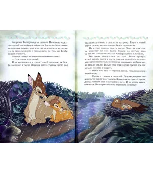 Бемби. Приключения олененка. Disney