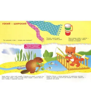 Веселый лисенок. Учимся сравнивать