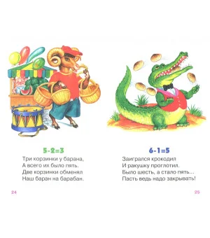 Веселый счет