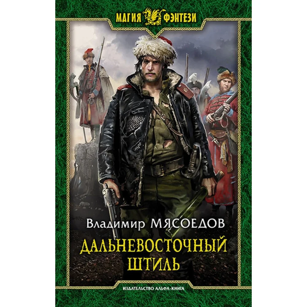 Дальневосточный штиль Дальневосточный штиль