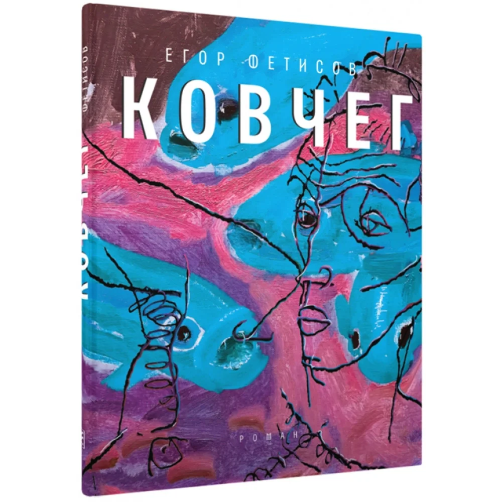 Ковчег Ковчег