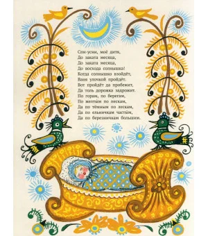 Баю-баюшки-баю