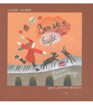 Вот иду я в шубе