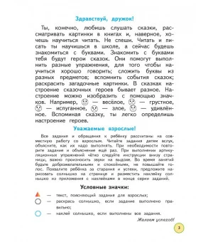Мир вокруг от А до Я. Пособие для детей 4-5 лет. В 3-х частях. Часть 2. ФГОС ДО