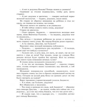 Апостол истины