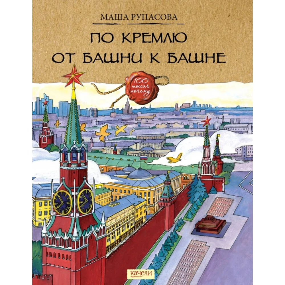 По Кремлю от башни к башне По Кремлю от башни к башне