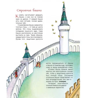 По Кремлю от башни к башне