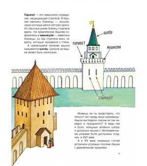 По Кремлю от башни к башне