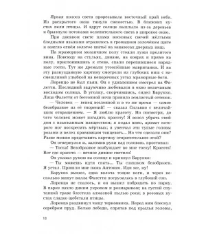 Повесть из флорентийской жизни XV века, или Чёрная смерть Повесть из флорентийской жизни XV века, или Чёрная смерть