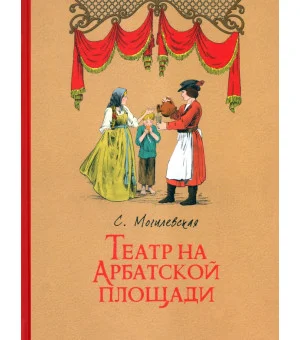 Театр на Арбатской площади