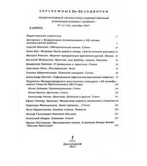 Зарубежные задворки 12