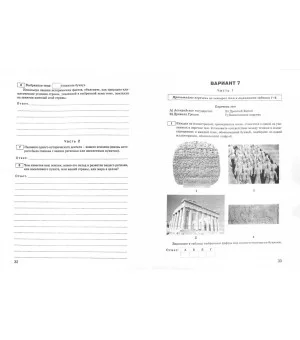 История. 5 класс. Всероссийская проверочная работа. ФГОС