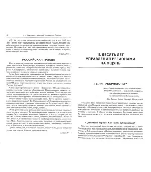 Большой проект для России. Чего ждут от властей россияне