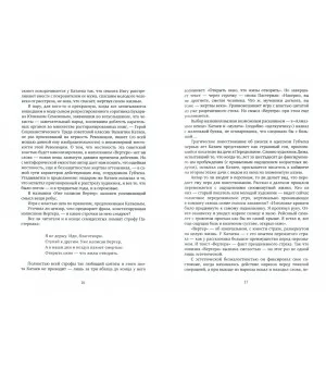 Алмазный мой венец. Уже написан Вертер