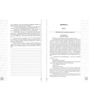 ВПР. Литература. 6 класс. Практикум. ФГОС