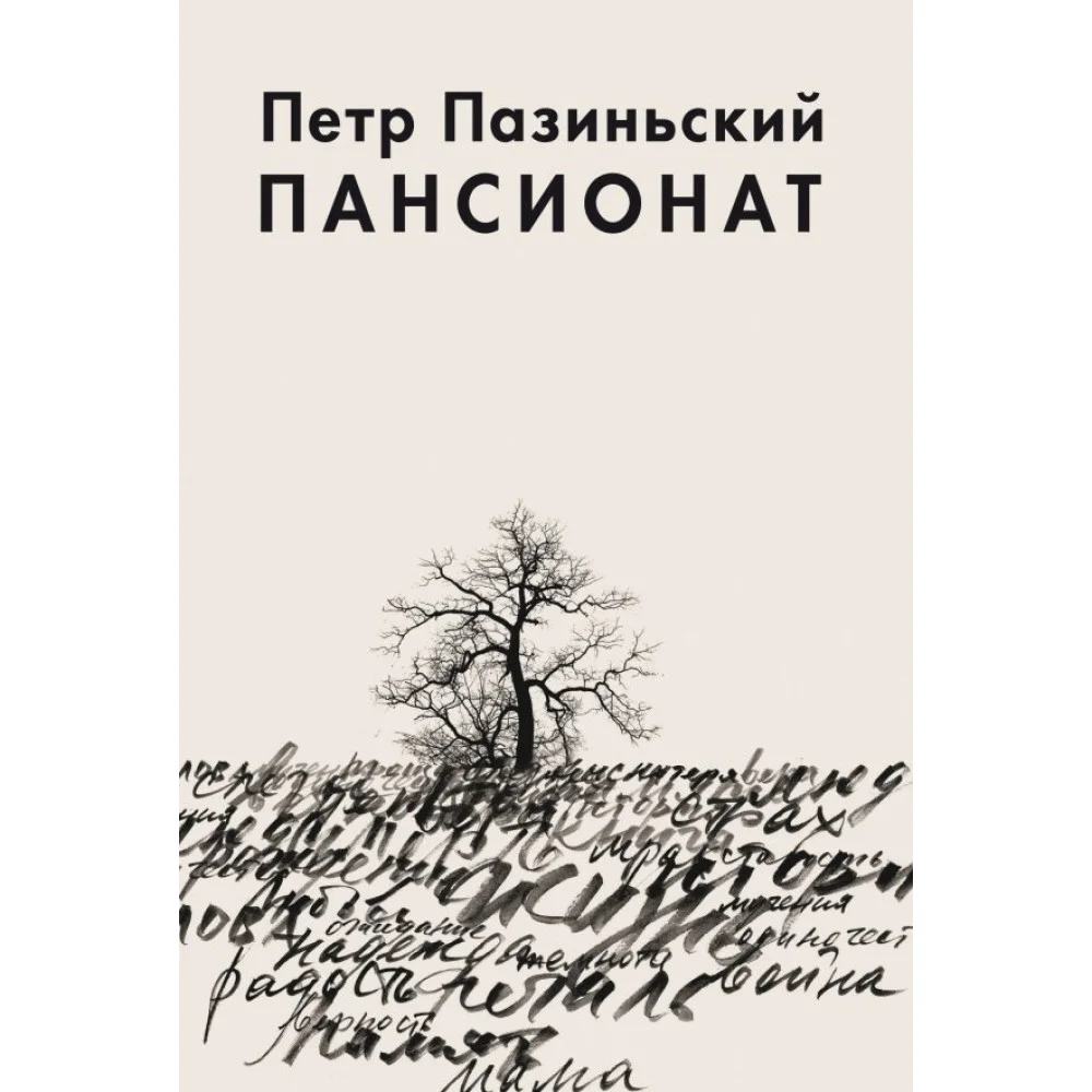 Пансионат Пансионат