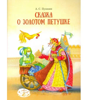 Александр Пушкин