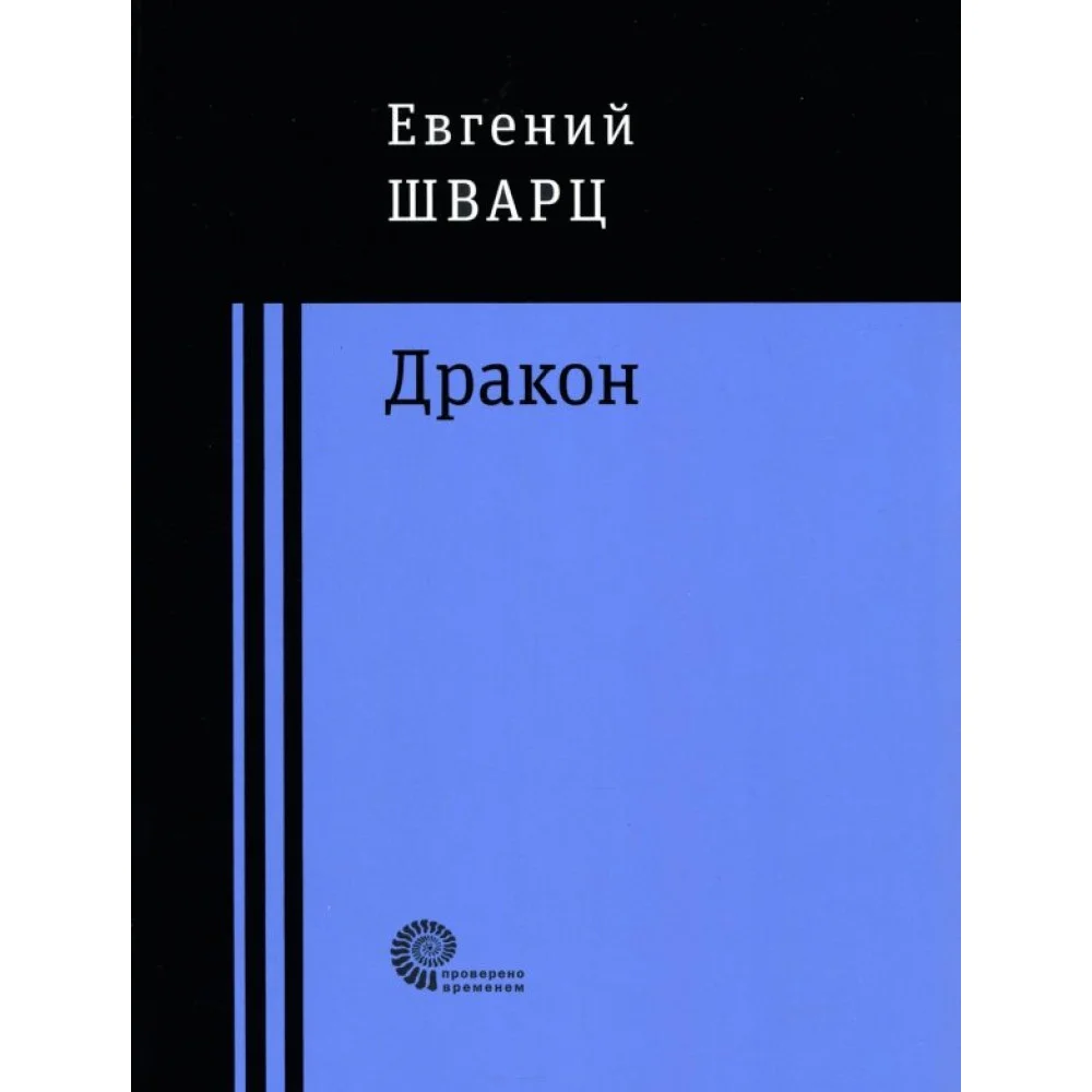 Дракон Дракон
