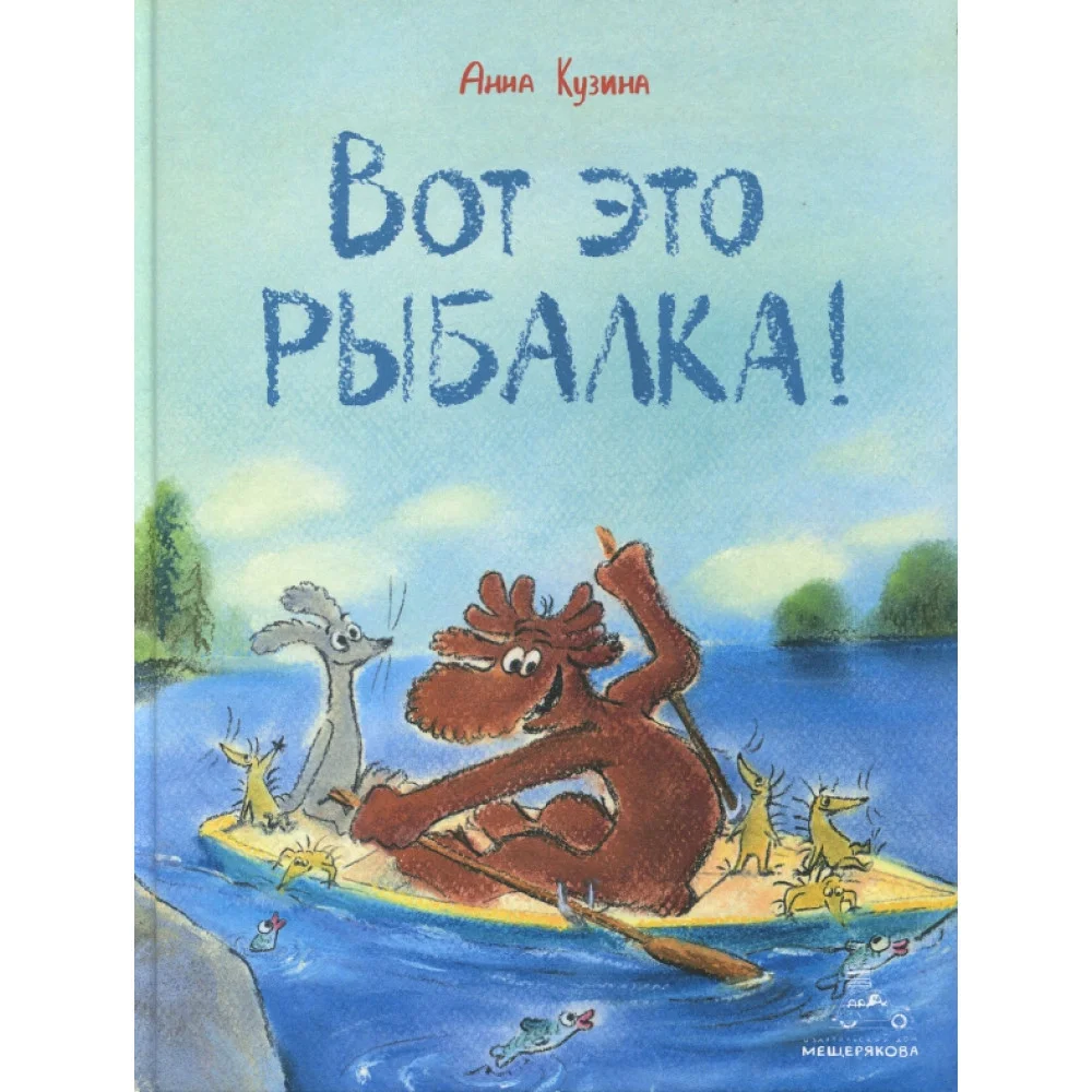 Вот это рыбалка! Вот это рыбалка!