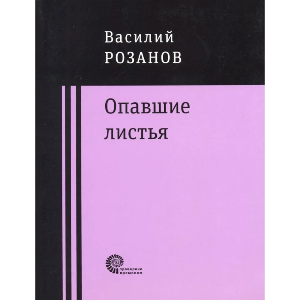 Опавшие листья Опавшие листья