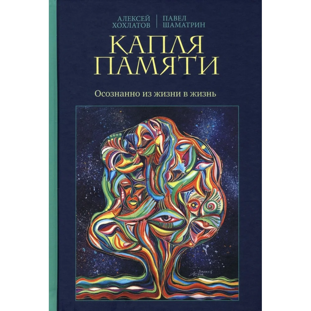 Капля памяти Капля памяти