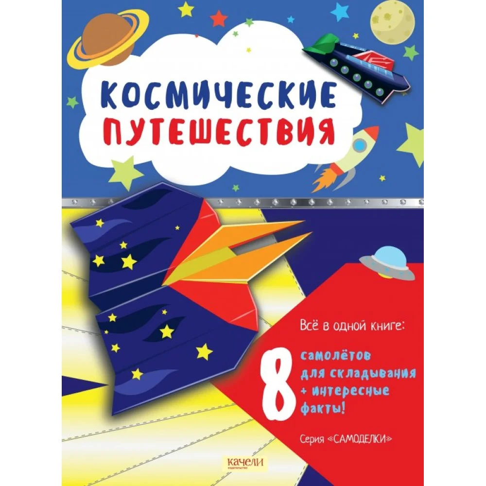 Космические путешествия Космические путешествия
