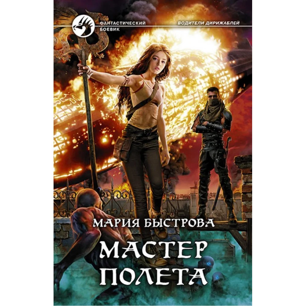 Мастер полета Мастер полета