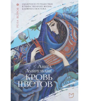 Кровь цветов Кровь цветов