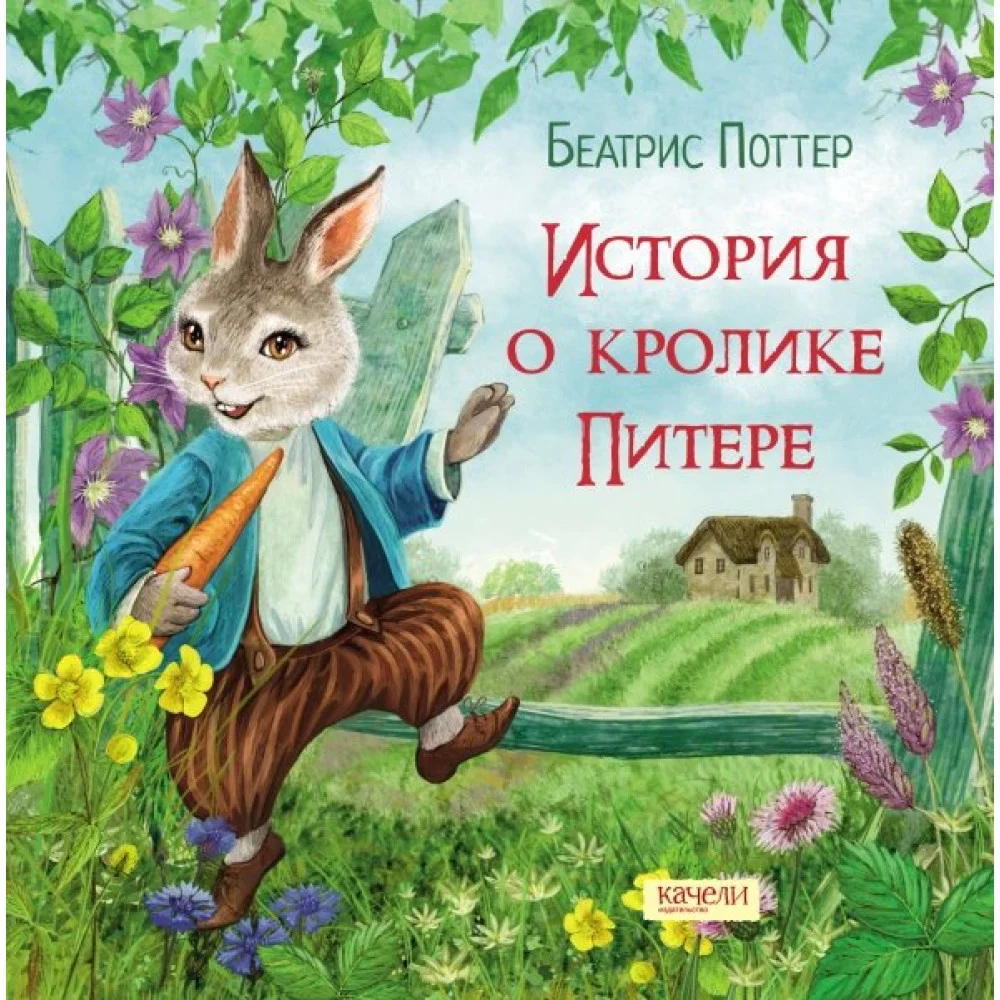 Беатрис Поттер