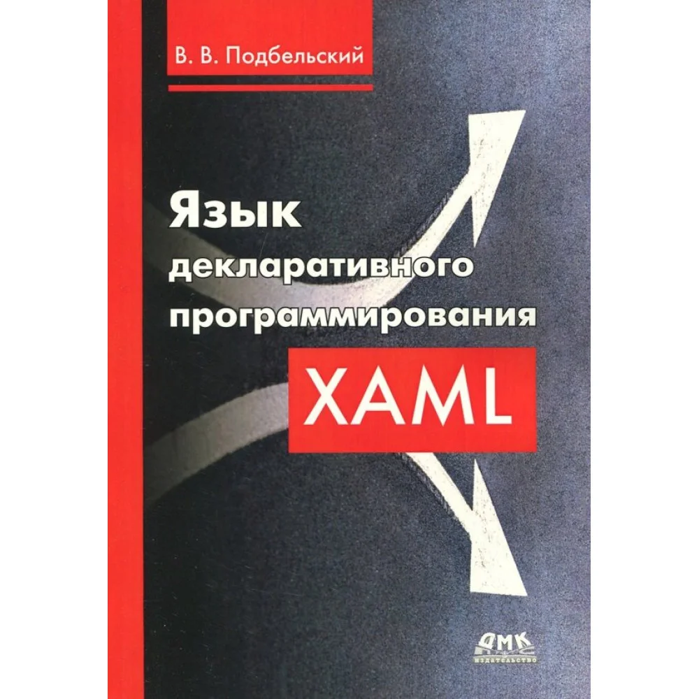 Язык декларативного программирования XAML Язык декларативного программирования XAML