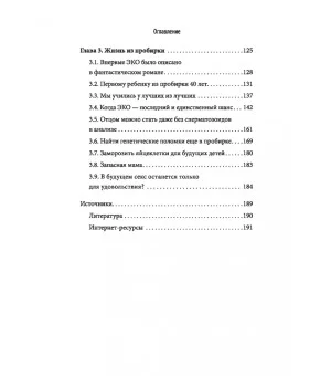 Зарождение человека. От замысла природы до лабораторной пробирки Зарождение человека. От замысла природы до лабораторной пробирки