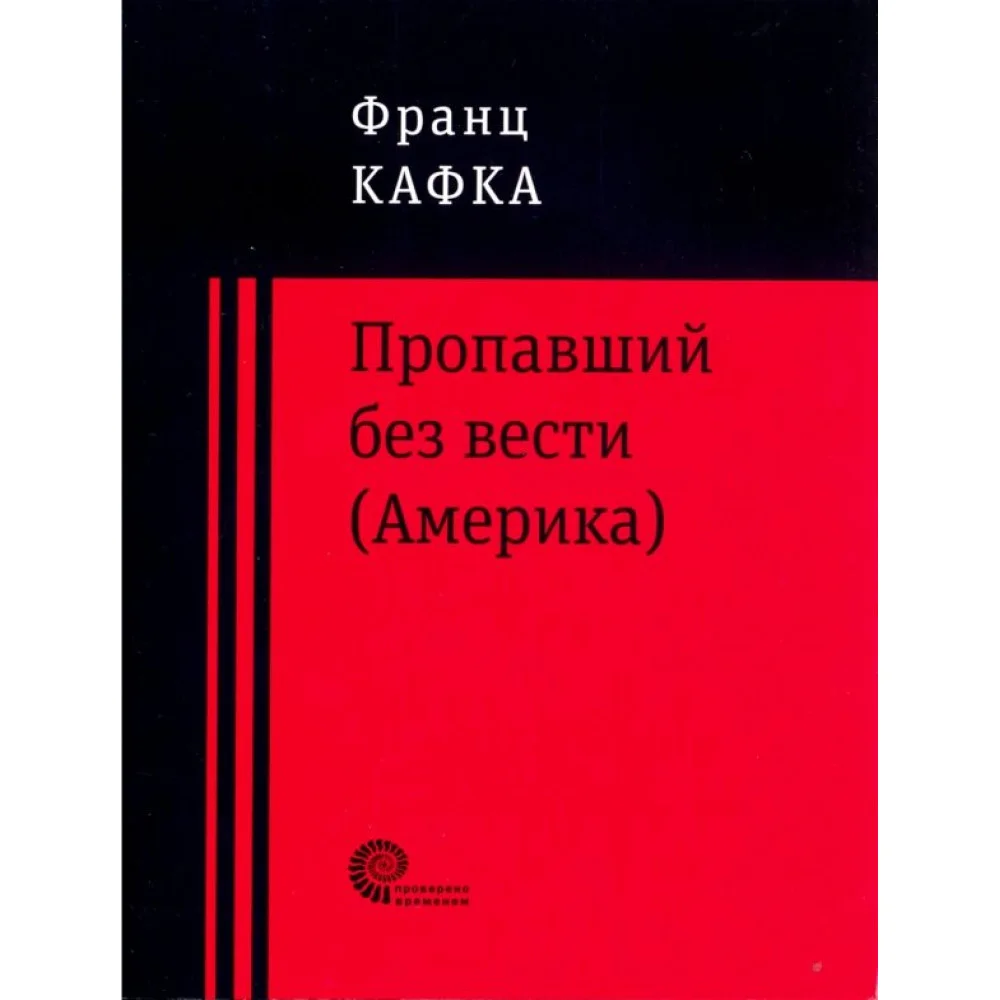 Пропавший без вести (Америка) Пропавший без вести (Америка)