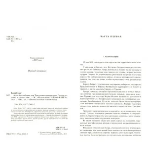 Анна Австрийская, или Три мушкетера королевы. Полное издание в одном томе