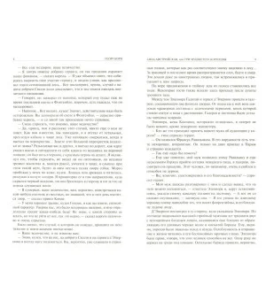 Анна Австрийская, или Три мушкетера королевы. Полное издание в одном томе