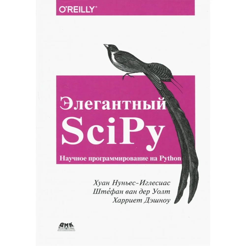 Элегантный SciPy Элегантный SciPy