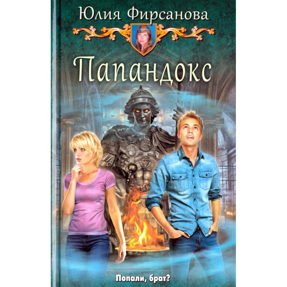 Папандокс Папандокс