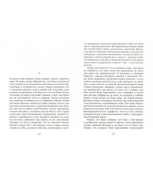 Белые ночи. Неточка Незванова