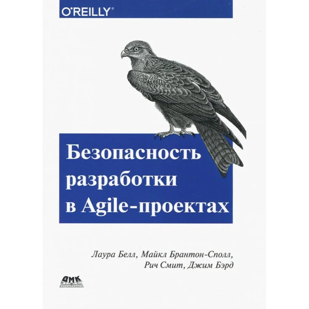 Безопасность разработка в Agile-проектах Безопасность разработка в Agile-проектах